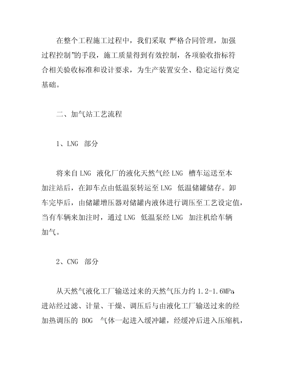 LNG加气站CNG加气站试运营方案 _第2页