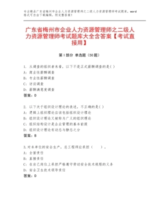 广东省梅州市企业人力资源管理师之二级人力资源管理师考试题库大全含答案【考试直接用】