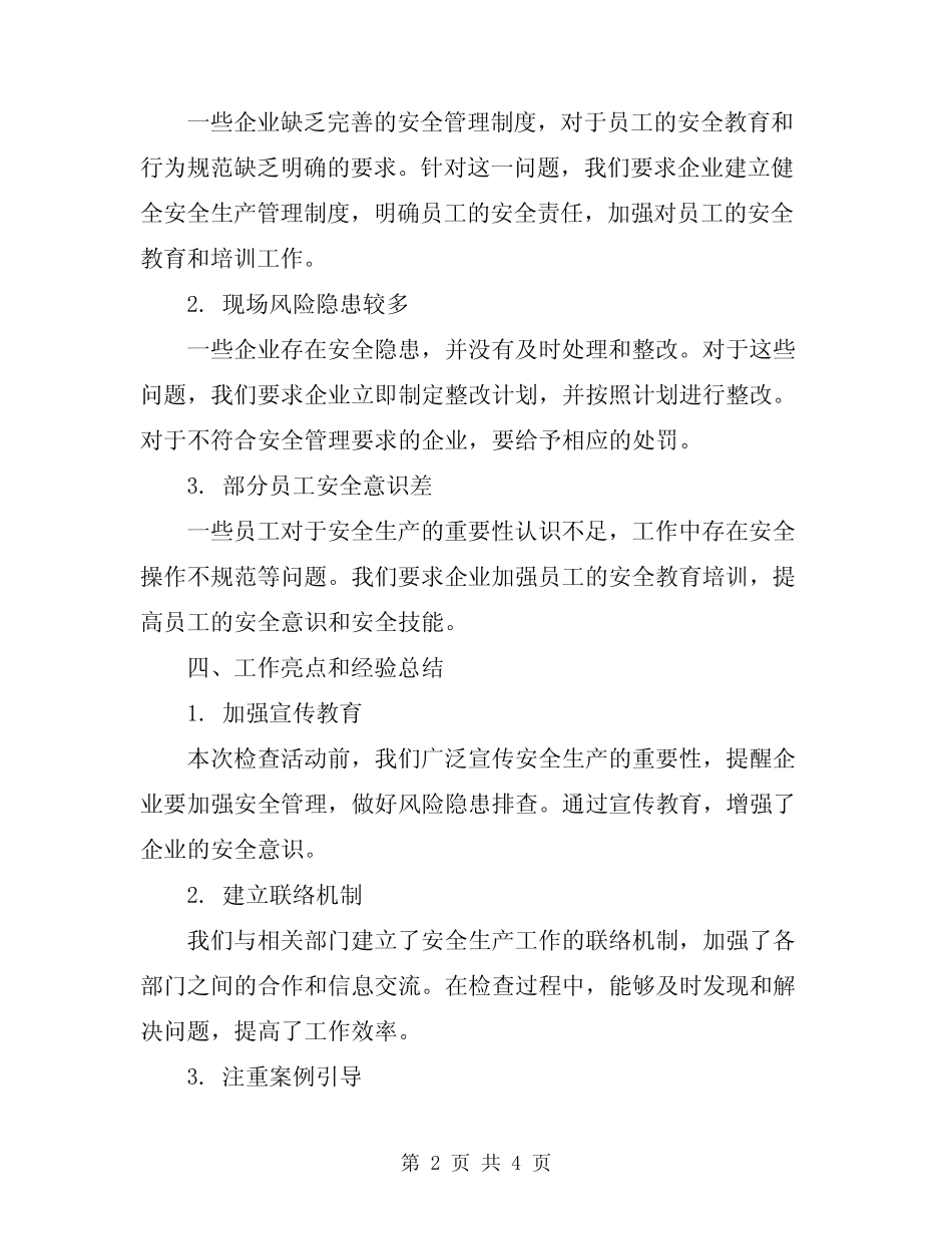 2024年节日期间安全生产工作大检查总结范文_第2页
