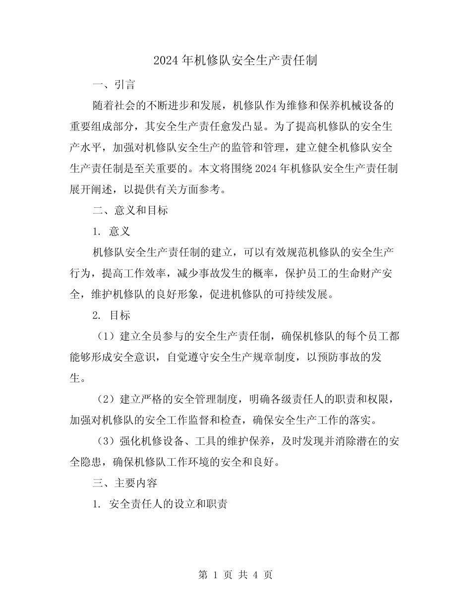 2024年机修队安全生产责任制(2)_第1页