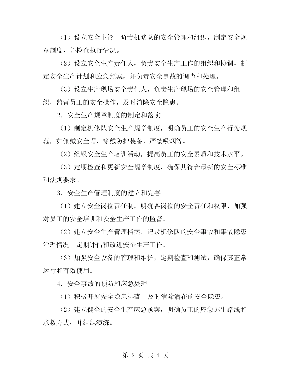 2024年机修队安全生产责任制(2)_第2页