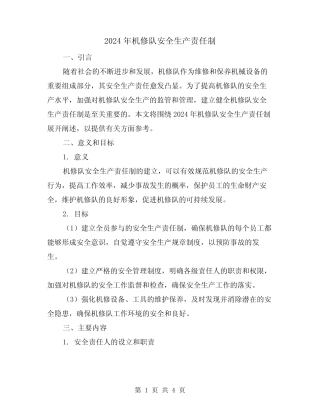 2024年机修队安全生产责任制(2)