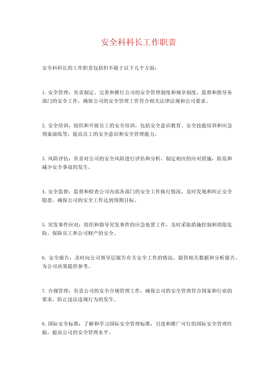 安全科科长工作职责 _第1页