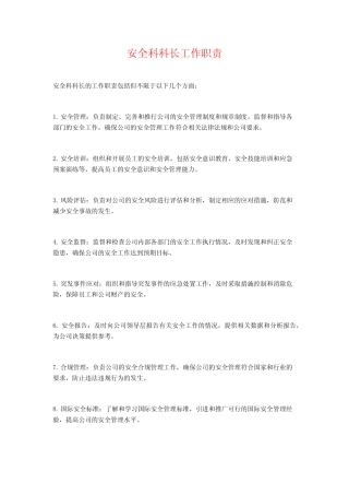 安全科科长工作职责 
