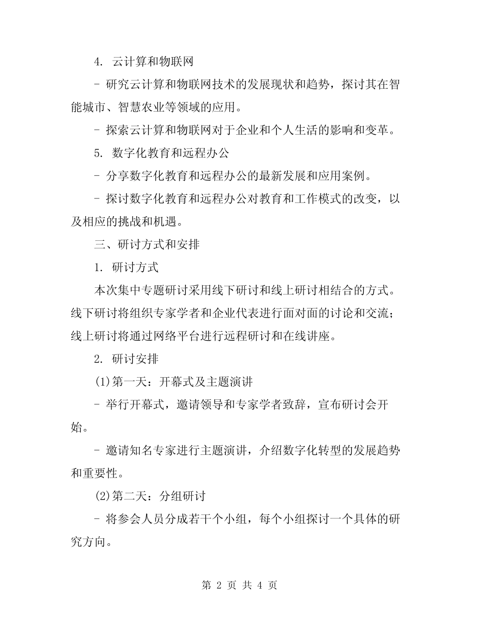 2024年集中专题研讨学习方案 _第2页