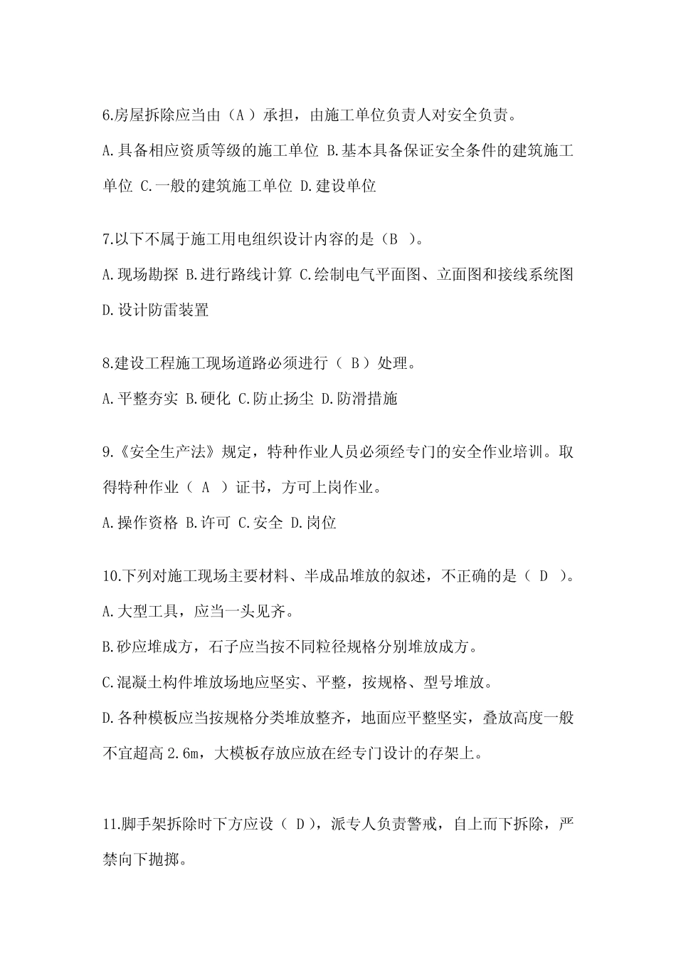 2024陕西省安全员-B证考试题库附答案 _第2页