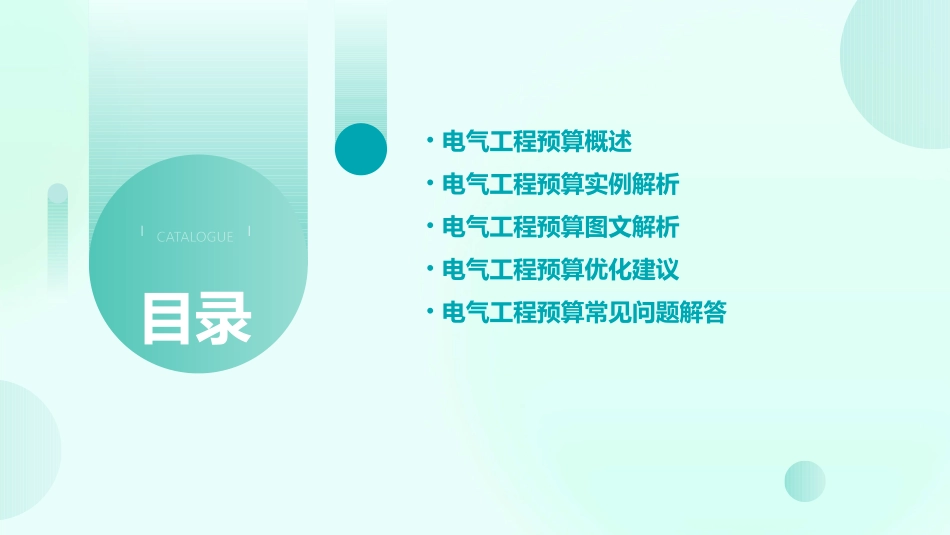 电气工程预算实例图文解析通用课件_第2页