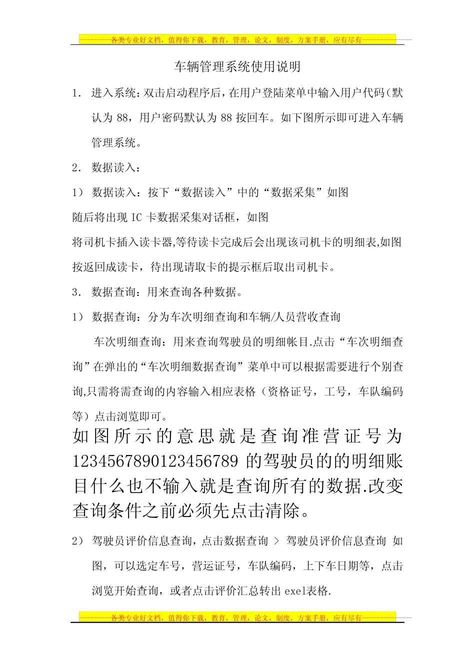 车辆管理系统使用说明 _第1页