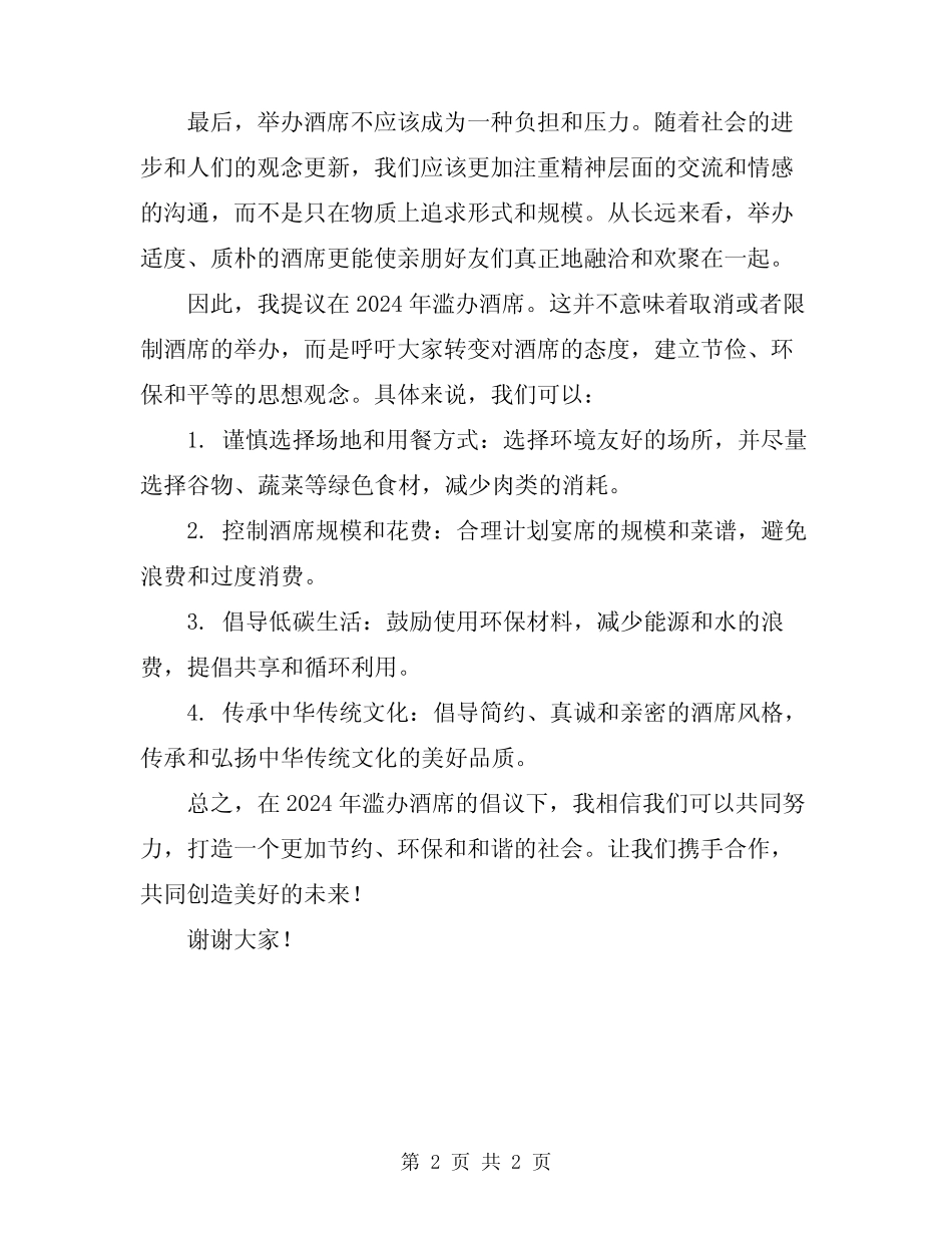 2024年滥办酒席倡议书_第2页