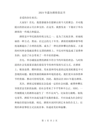 2024年滥办酒席倡议书