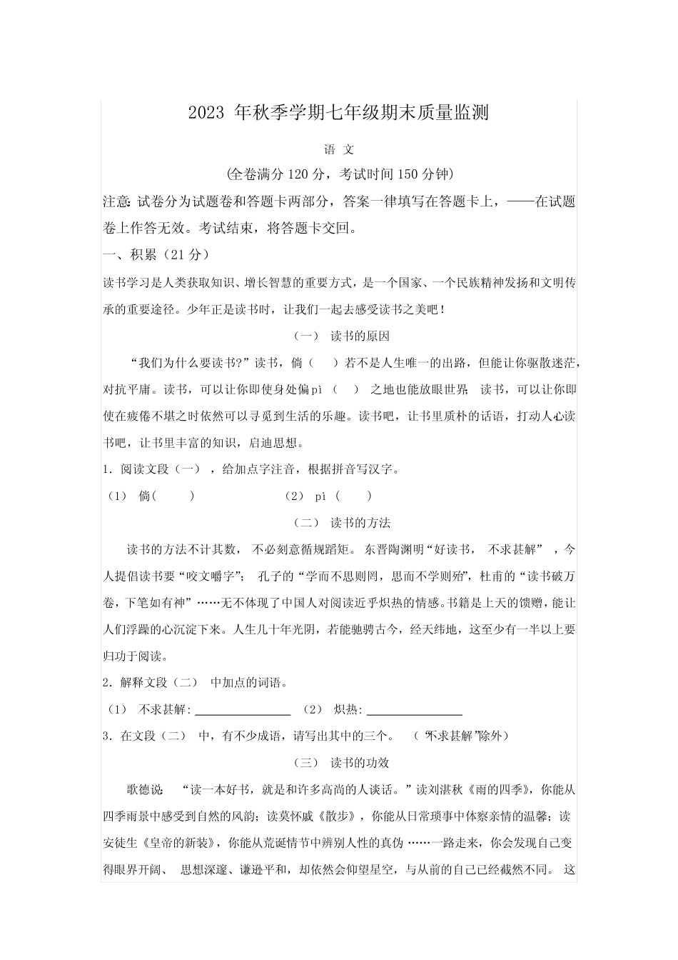 广西崇左市扶绥县2023-2024学年七年级上学期期末语文试题(含解析)_第1页