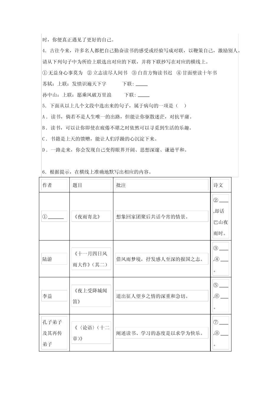 广西崇左市扶绥县2023-2024学年七年级上学期期末语文试题(含解析)_第2页