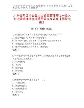 广东省阳江市企业人力资源管理师之一级人力资源管理师考试通用题库及答案【网校专用】