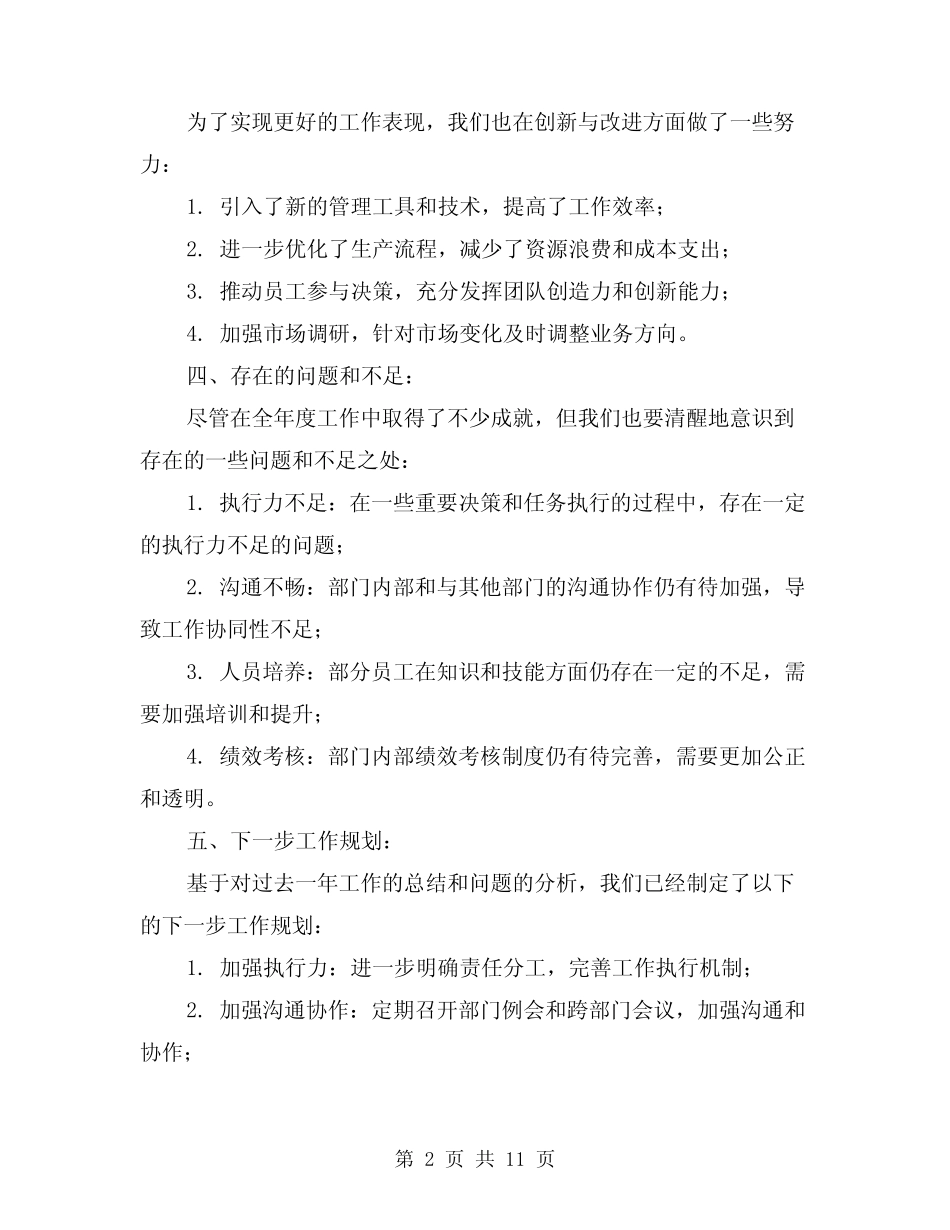 公司高管2024年度考核个人工作总结(二) _第2页