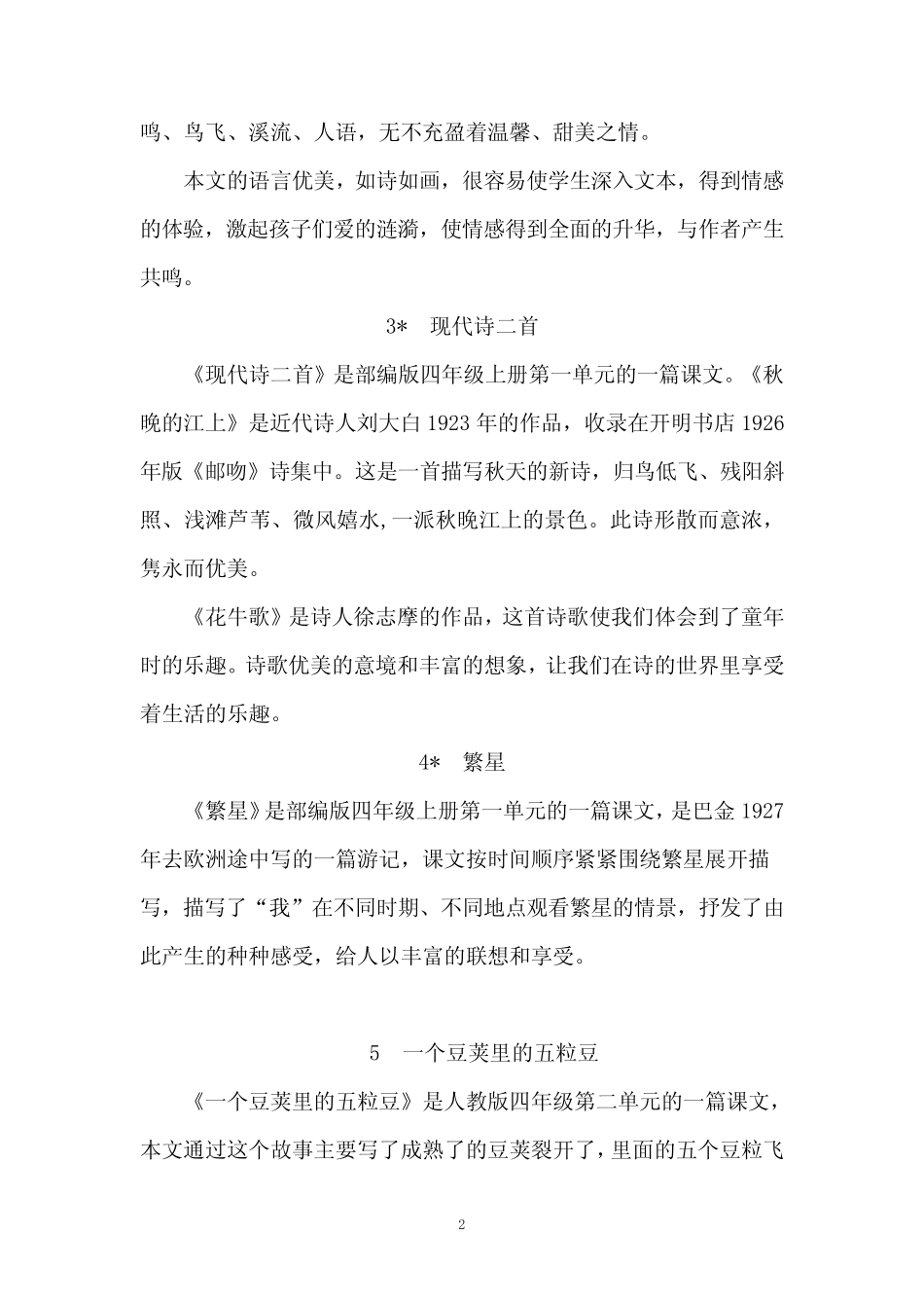 部编版四年级上册语文全册课文内容要点简介 _第2页