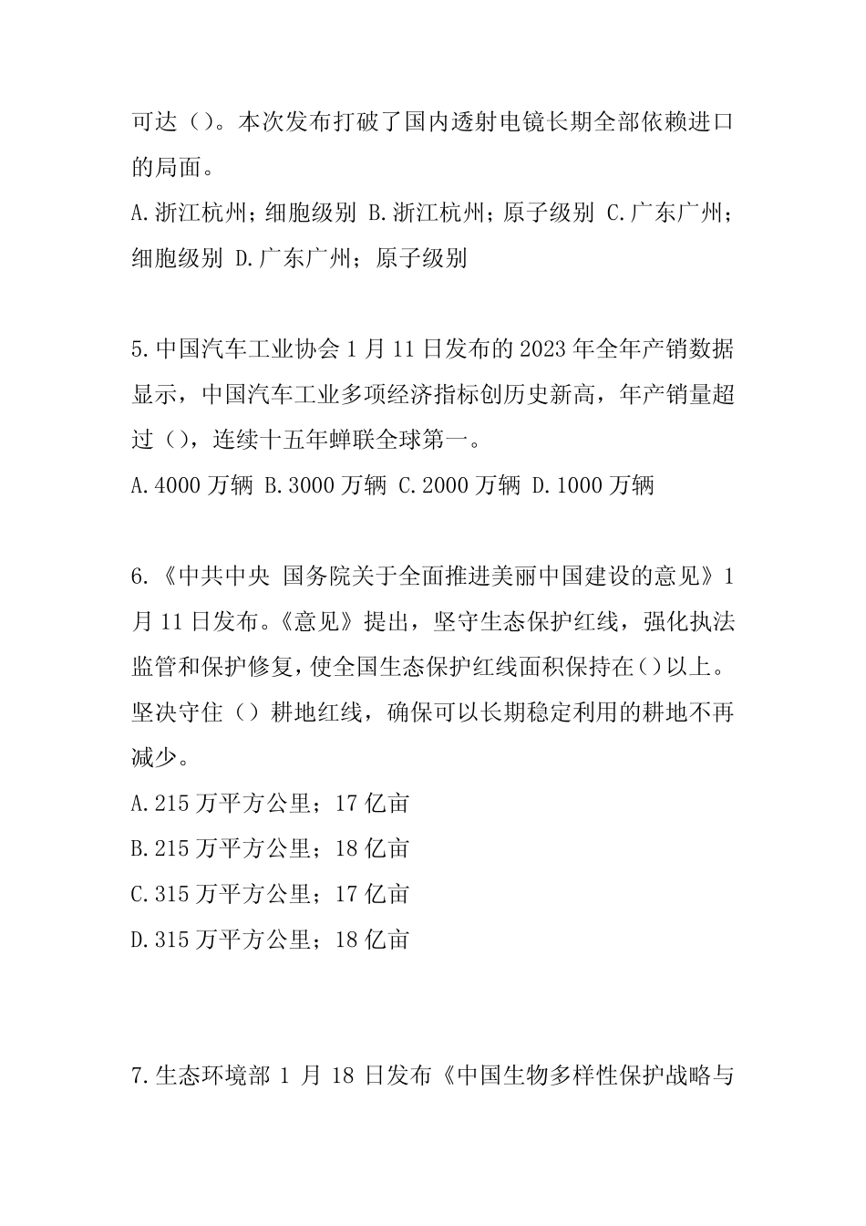 2024时事政治考试题附带答案 _第2页