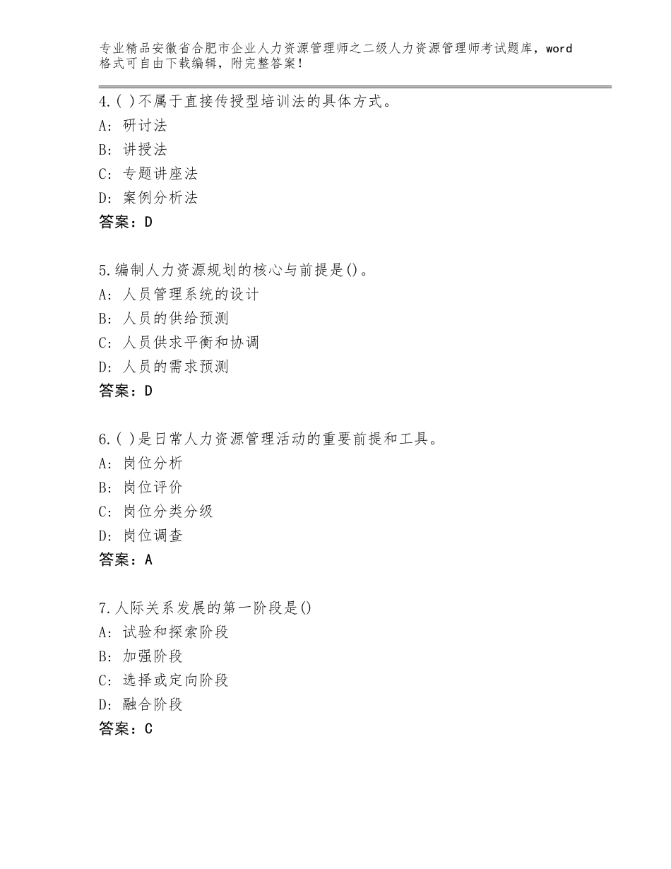 安徽省合肥市企业人力资源管理师之二级人力资源管理师考试王牌题库【达标题】_第2页