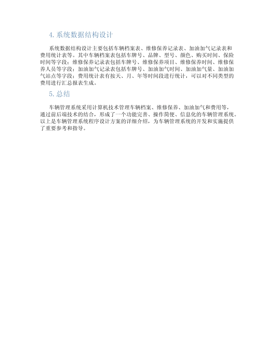 车辆管理系统程序设计方案 _第2页