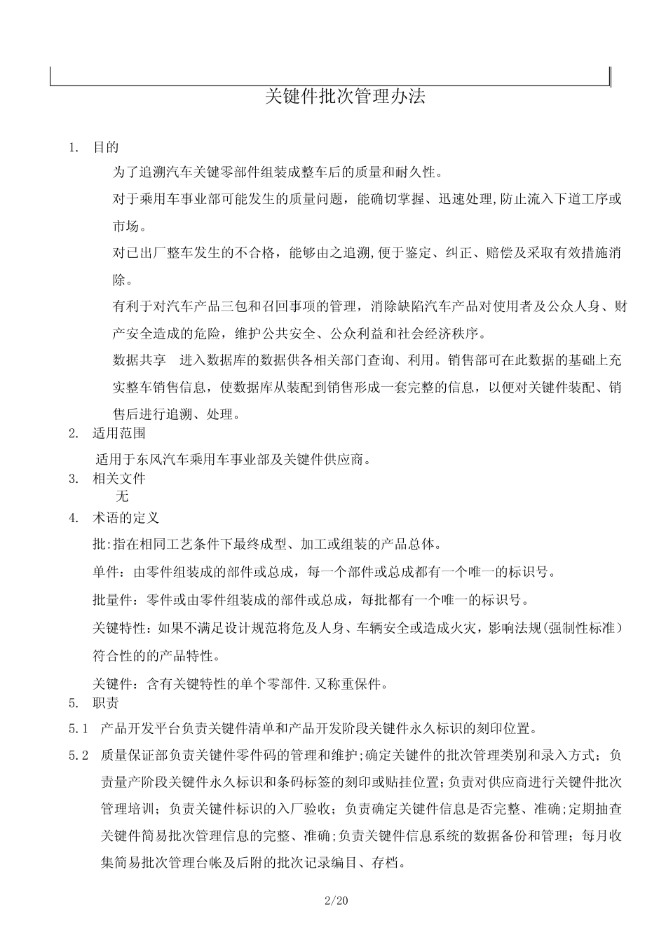 关键件批次管理办法 _第2页