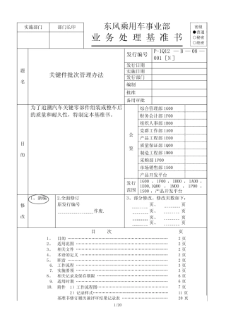 关键件批次管理办法 