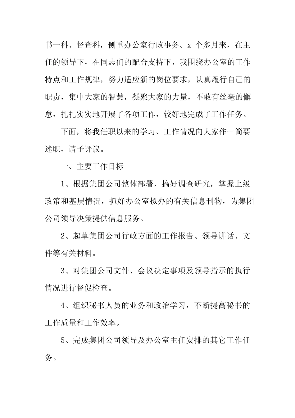 办公室公文写作模板 _第2页