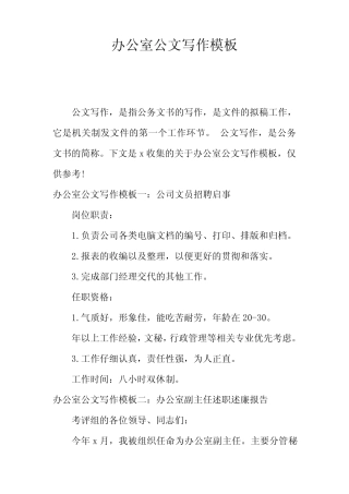 办公室公文写作模板 