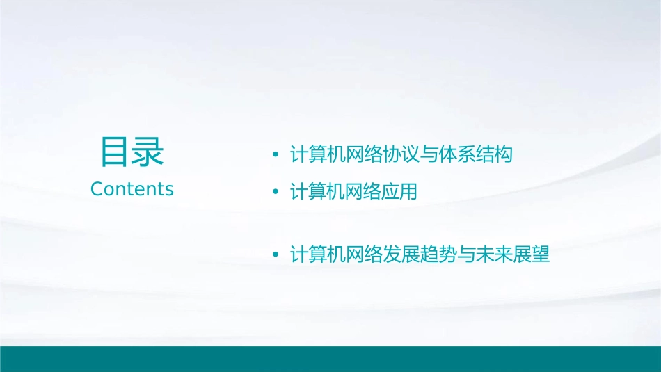 任务六如何使用计算机网络课件1_第2页