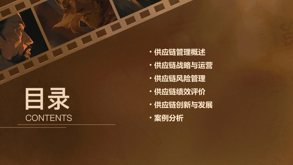 供应链管理讲座二剖析课件_第2页