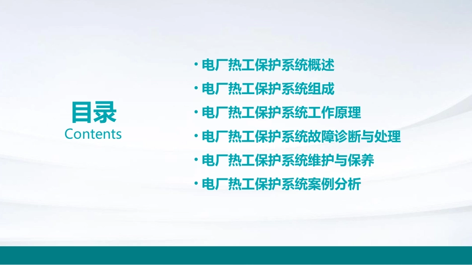 电厂热工保护系统介绍课件_第2页
