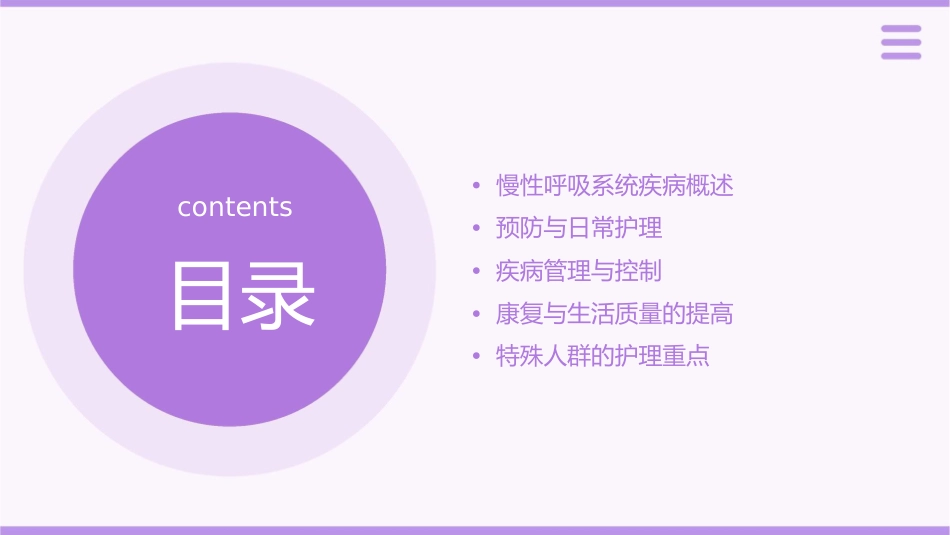 健康生活—远离慢性呼吸系统疾病归纳护理课件1_第2页