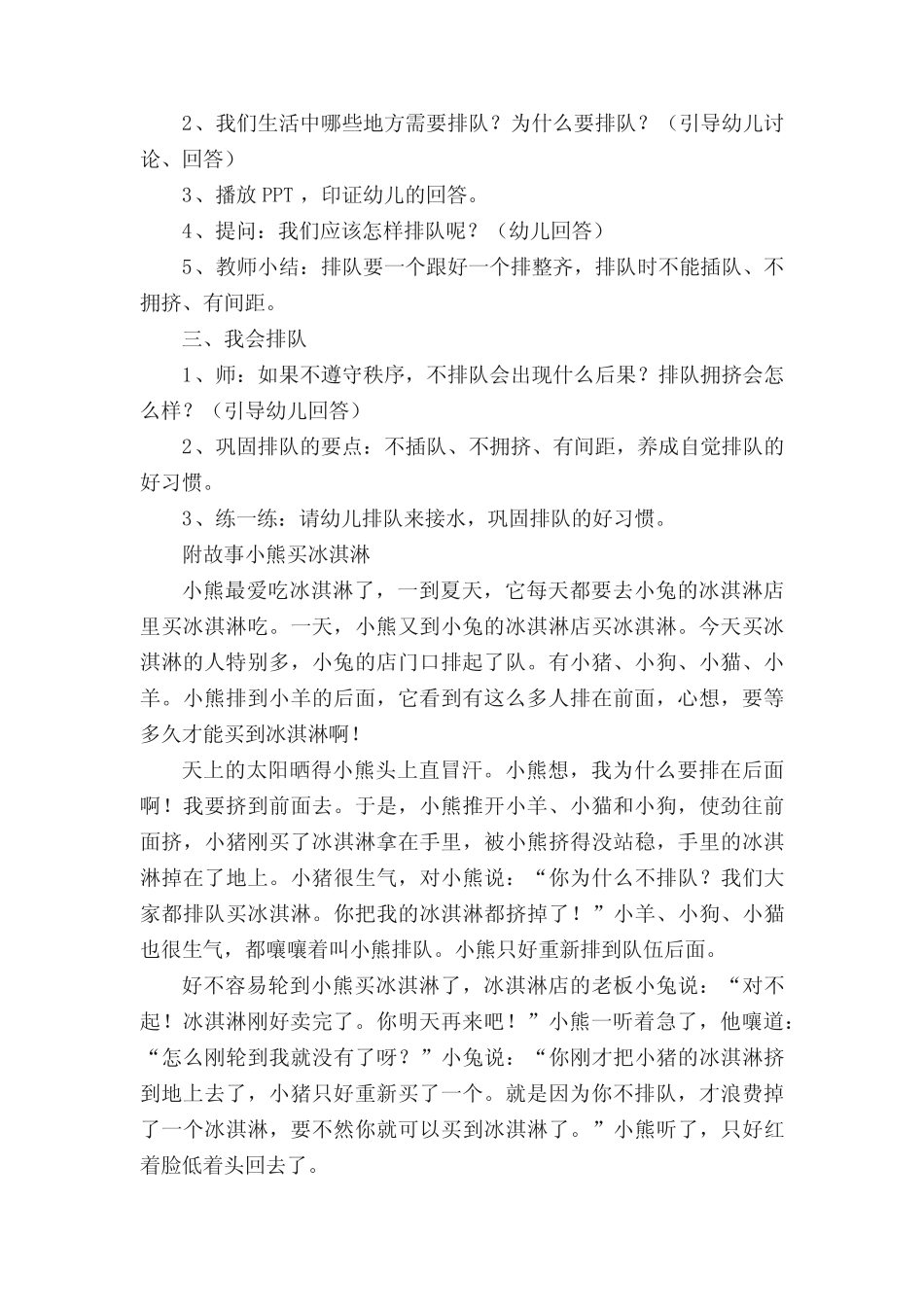大班游戏活动安全教育教案(精选11) _第2页