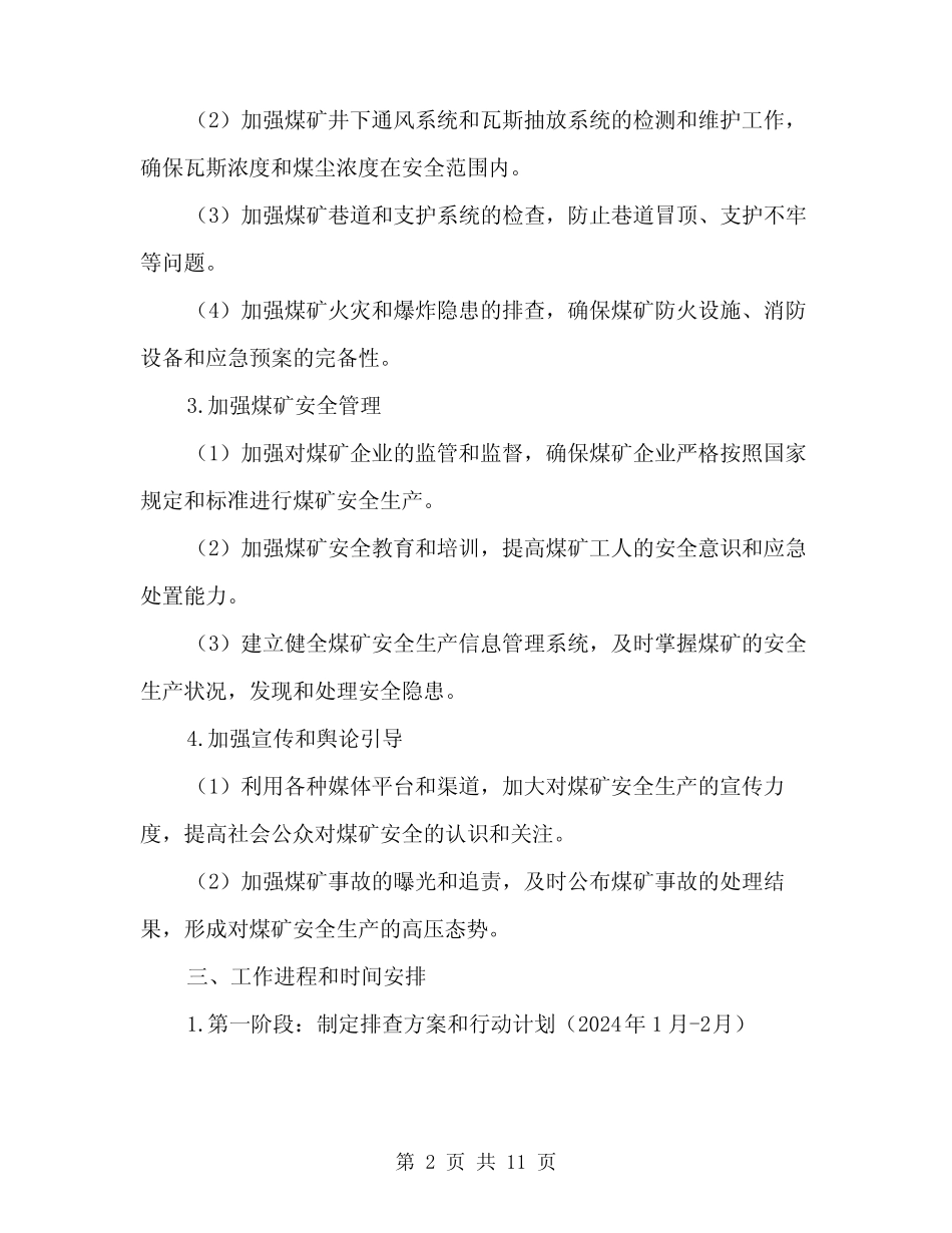 2024年煤矿安全生产隐患大排查大整治实施方案(3)_第2页