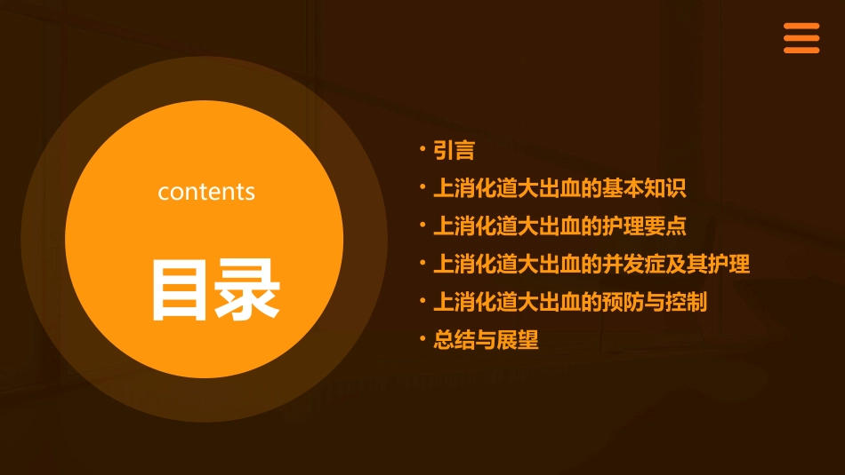 上消化道大出血的护理课件_第2页