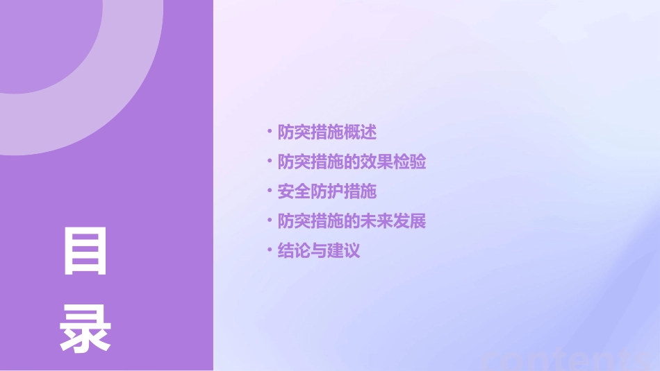 防突措施的效果检验与安全防护课件_第2页