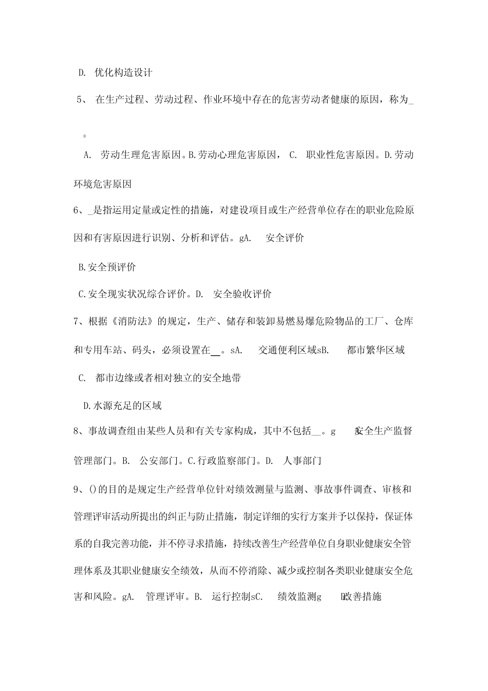 2024年河北省安全工程师安全生产法专项费用考试题 _第2页