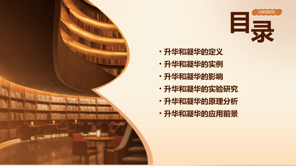 第四节升华和凝华分析课件_第2页