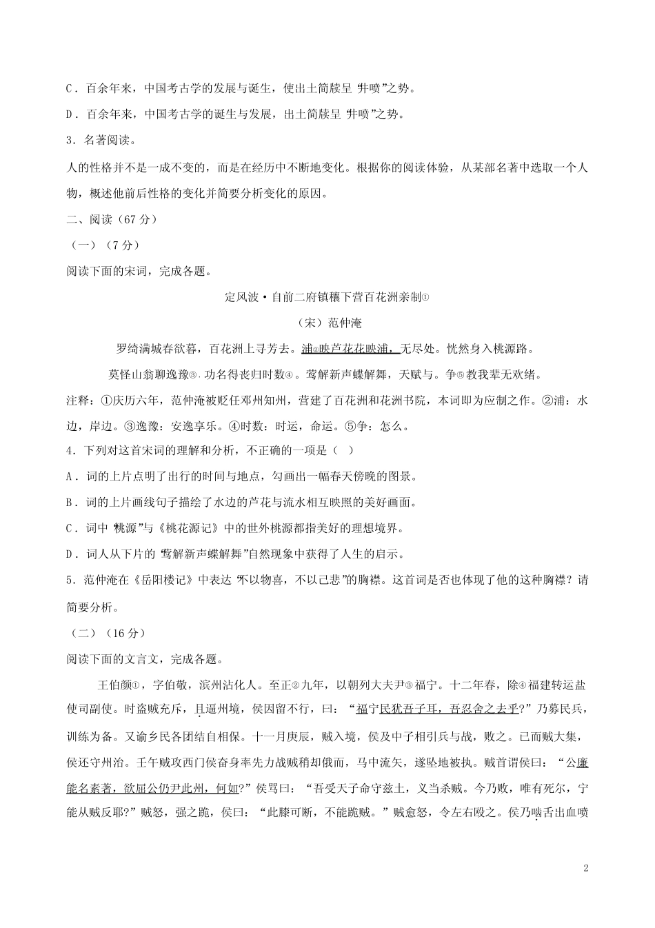 2024年宁德市九年级语文6月中考模拟试卷附答案解析 _第2页