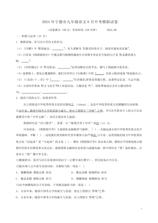 2024年宁德市九年级语文6月中考模拟试卷附答案解析 