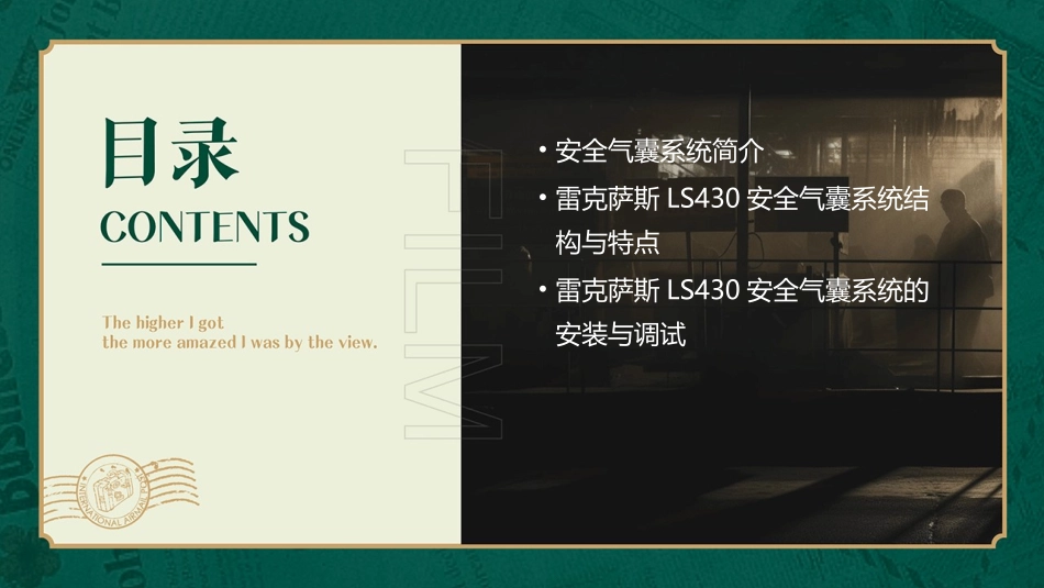 雷克萨斯LS430安全气囊系统课程课件_第2页
