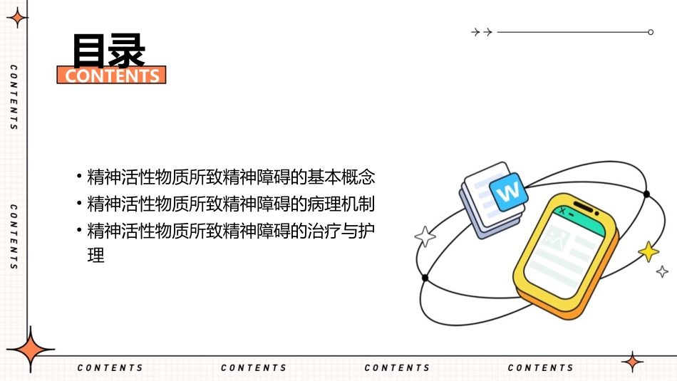人卫版精神活性物质所致精神障碍教学护理课件_第2页
