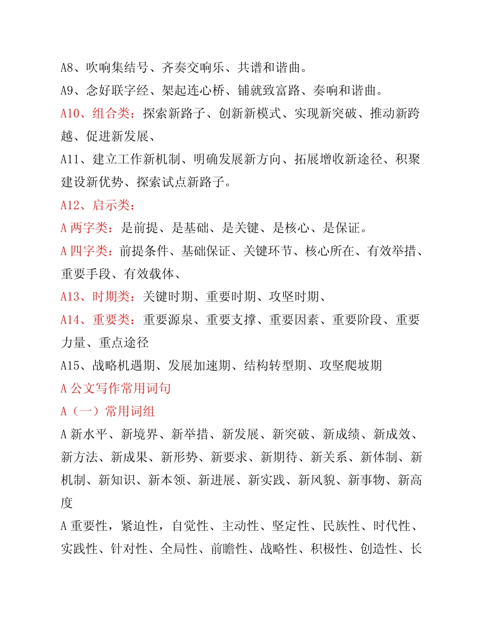 公文写作常用词语 _第2页