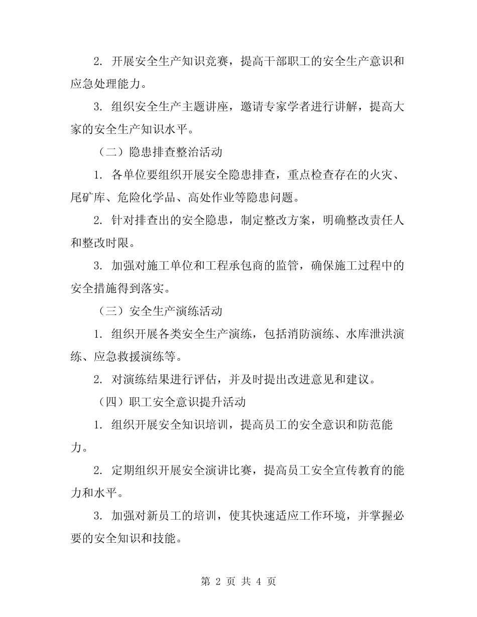 2024水利系统安全生产月方案 _第2页
