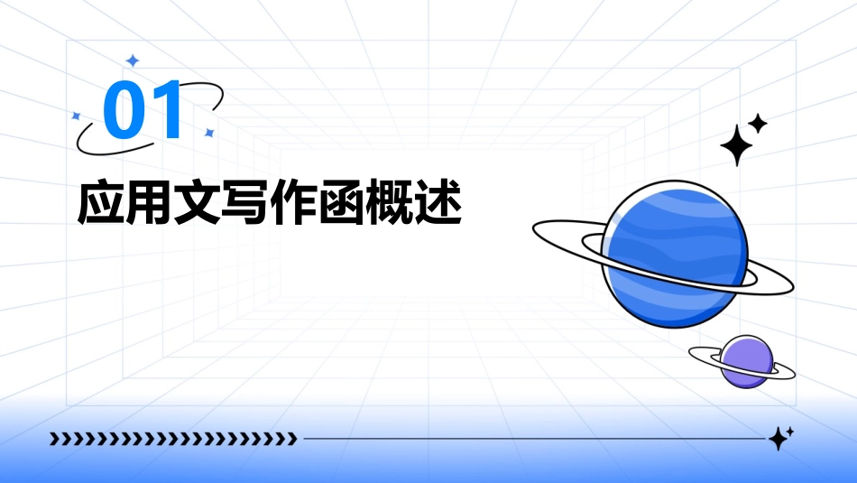 应用文写作函与商务信函课件_第3页