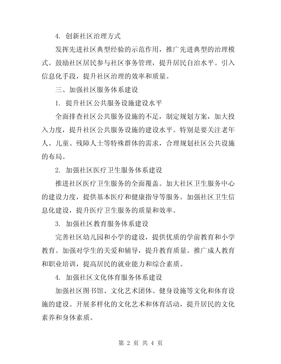 2024社区街道办事处工作计划_第2页
