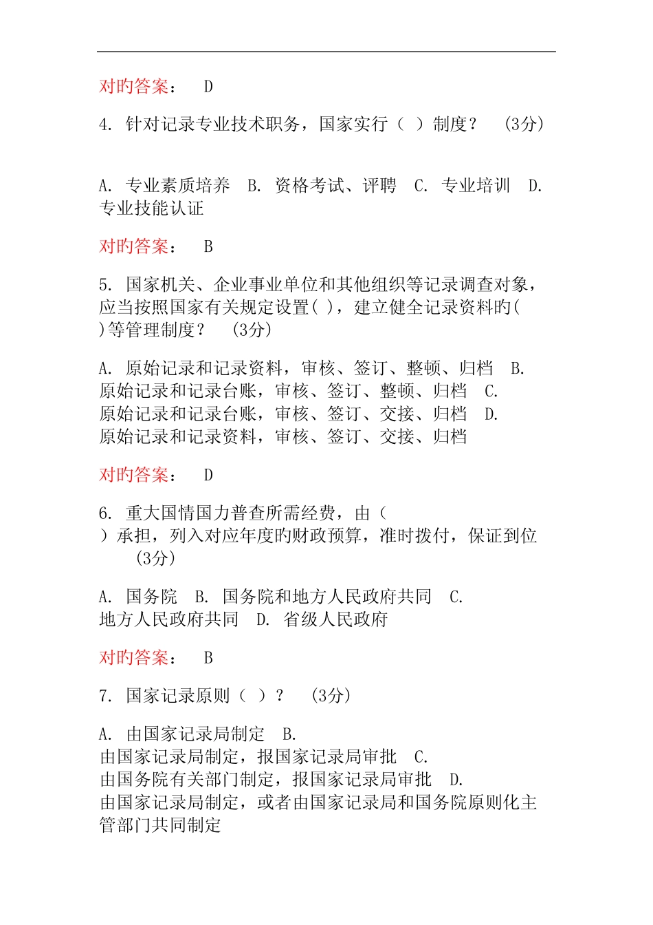 2024新统计法解读继续教育题库与答案 _第2页