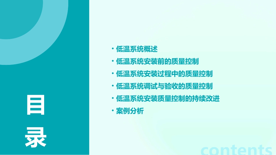 低温系统安装的质量控制课件_第2页