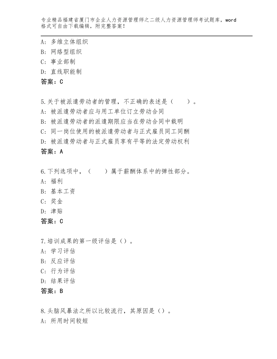 福建省厦门市企业人力资源管理师之二级人力资源管理师考试真题及参考答案（最新）_第2页