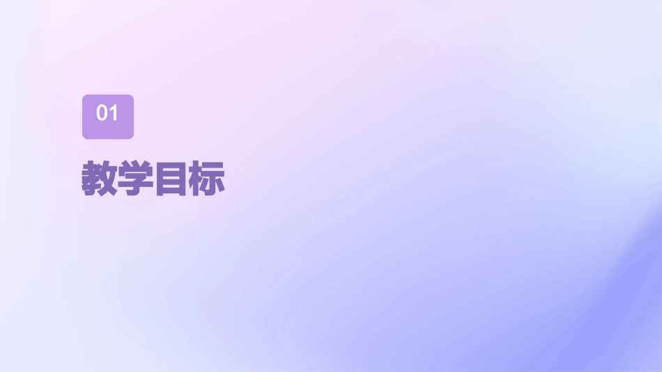 部编版一年级下册公开课《古诗二首》课件_第3页