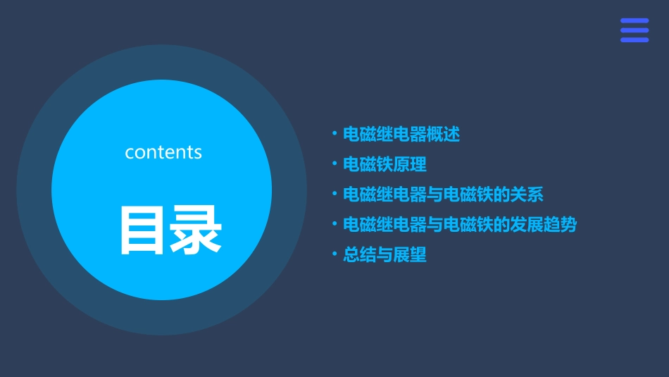 课电磁继电器电磁铁总结课件_第2页