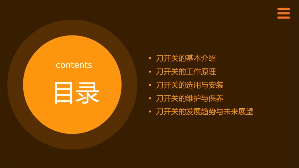 低压电器之刀开关课件1_第2页